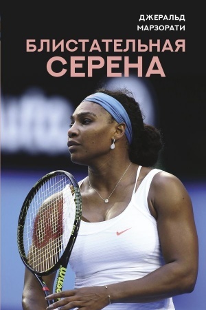 Cover: Blistatel′naya Serena
