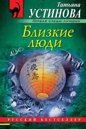 Обложка: Близкие люди