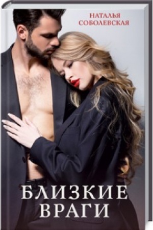 Cover: Blizkie vragi