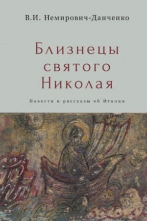 Buchcover: Bliznecy svjatogo Nikolaja