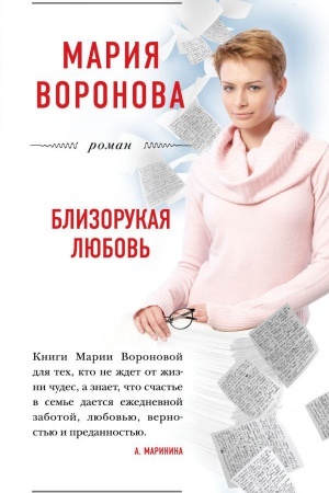Cover: Blizorukaya lyubov&prime;