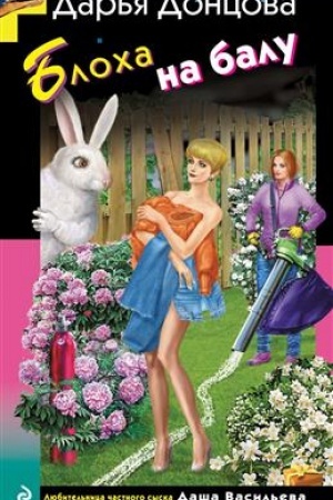 Buchcover: Blocha na balu
