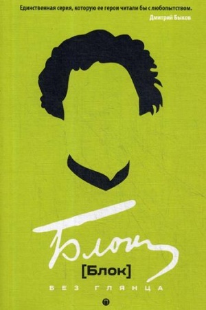 Cover: Blok bez glyanca