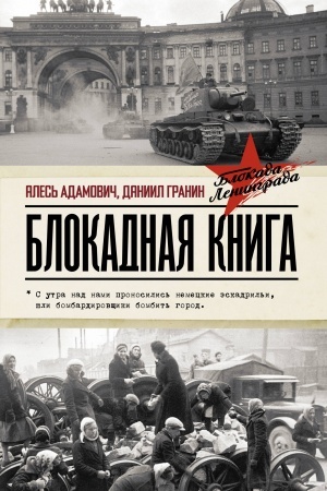 Cover: Blokadnaya kniga