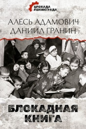 Cover: Blokadnaya kniga