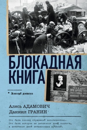 Cover: Blokadnaya kniga