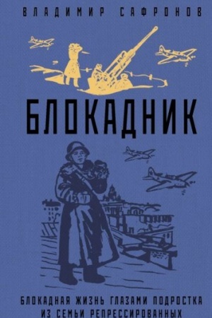 Cover: Blokadnik