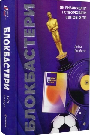 Buchcover: Blokbastery. JAk ryzykuvaty i stvorjuvaty svitovi chity