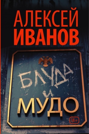 Buchcover: Bluda i MUDO