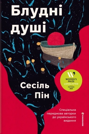 Cover: Bludni dushi