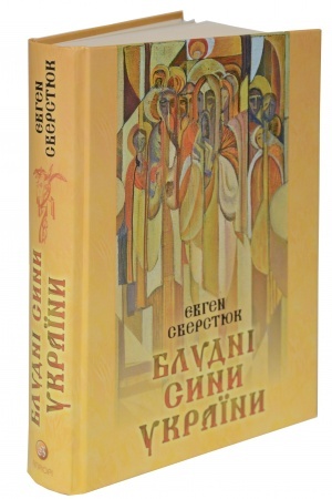 Cover: Bludni syny Ukrayiny