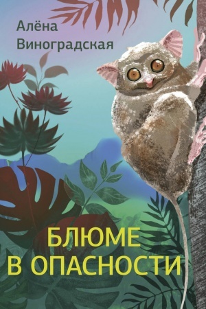 Buchcover: Bljume v opasnosti