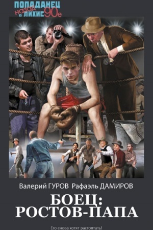 Buchcover: Boec: Rostov-papa
