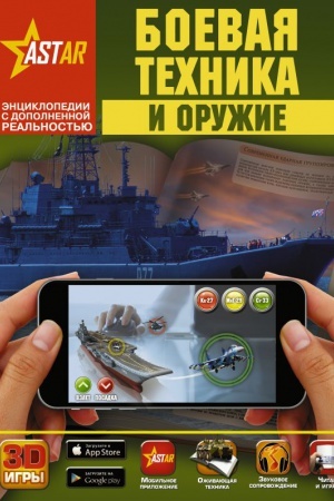 Cover: Boevaya technika i oruzhie