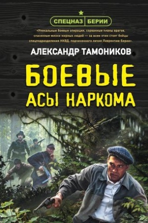 Cover: Boevye asy narkoma