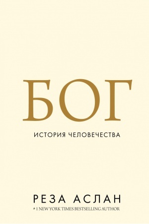 Buchcover: Bog. Istorija čelovečestva