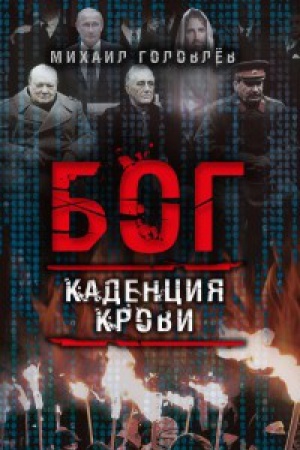 Buchcover: Bog. Kadencija krovi