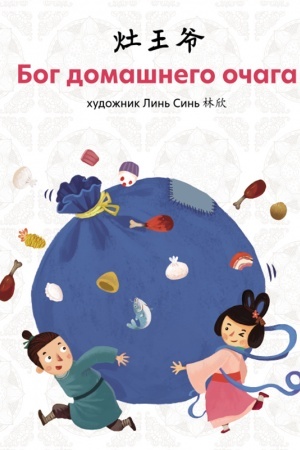 Cover: Bog domashnego ochaga
