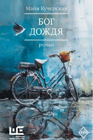 Buchcover: Bog doždja