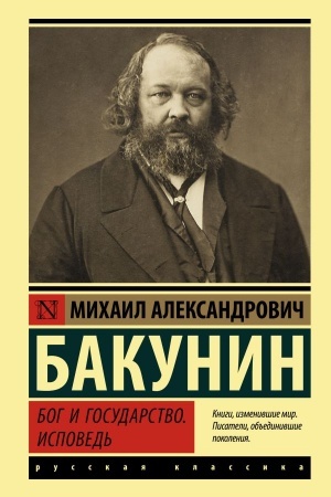 Cover: Bog i gosudarstvo. Ispoved′