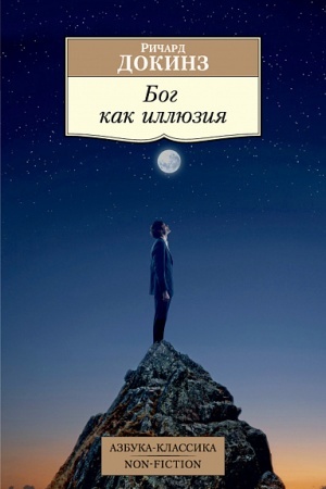 Buchcover: Bog kak illjuzija