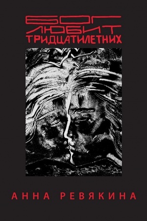 Buchcover: Bog ljubit tridcatiletnich