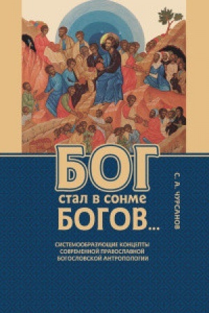 Cover: Bog stal v sonme bogov