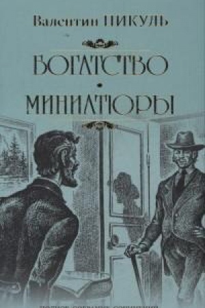 Buchcover: Bogatstvo.Miniatjury