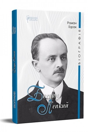 Cover: Bohdan Lepkyy. Biohrafiya : Roman-esey