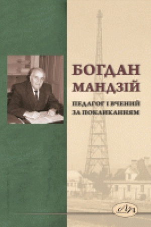Buchcover: Bohdan Mandzij – pedahoh i včenyj za poklykannjam: do 85-riččja vid dnja narodžennja