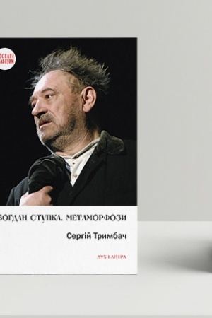 Buchcover: Bohdan Stupka. Metamorfozy