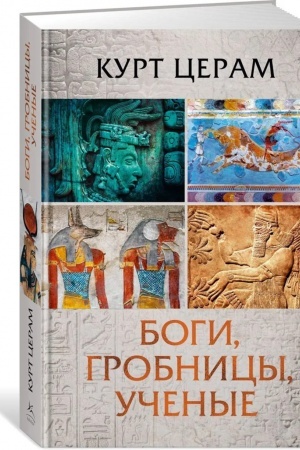 Buchcover: Bogi, grobnicy, učenye