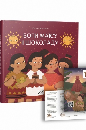 Cover: Bohy mayisu i shokoladu. Istoriyi z Mezoameryky