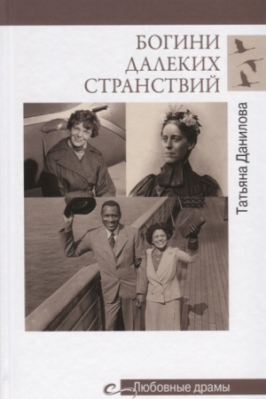 Cover: Bogini dalekich stranstvij