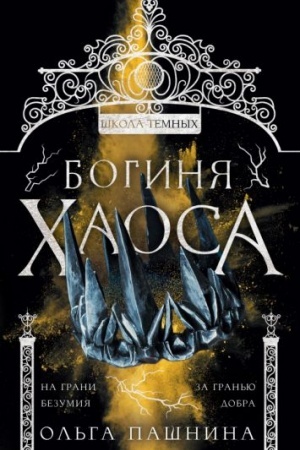 Cover: Boginya chaosa