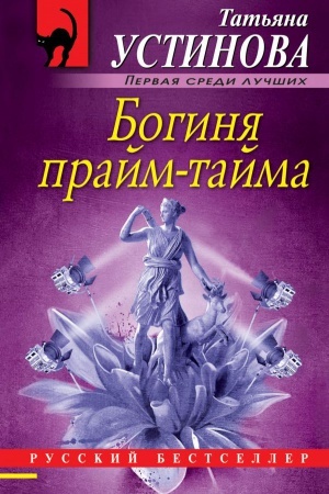 Cover: Boginya prajm-tajma