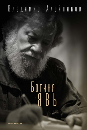 Buchcover: Boginja JAv′