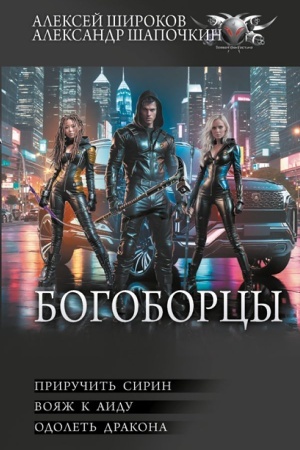 Cover: Bogoborcy-2