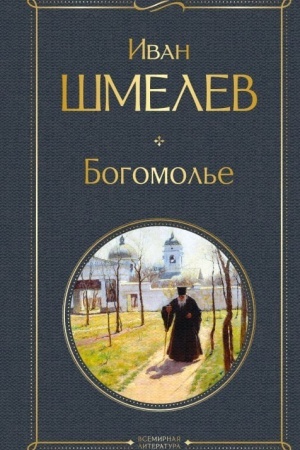 Buchcover: Bogomol′e