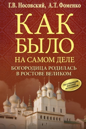 Buchcover: Bogorodica rodilas′ v Rostove Velikom