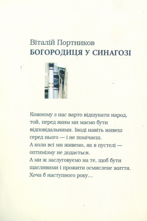Cover: Bohorodytsya u synahozi