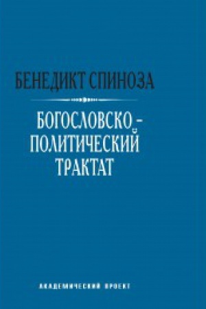 Buchcover: Bogoslovsko-političeskij traktat. 2-e izd.