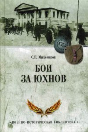 Cover: Boi za YUchnov