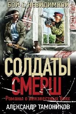 Buchcover: Boj s nevidimkoj