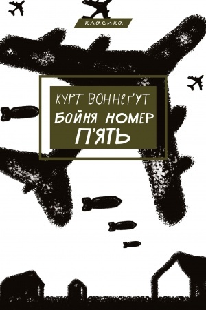 Cover: Boynya №5, abo Dytyachyy chrestovyy pochid (Tanok zi smertyu za sluzhbovym obov’yazkom)