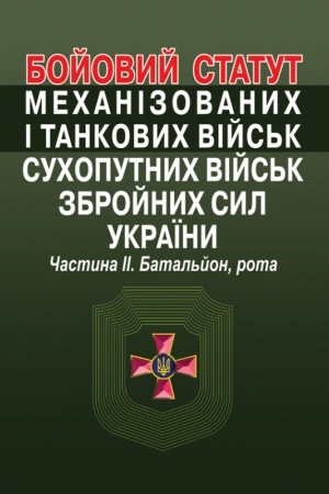 Cover: Boyovyy statut mechanizovanych i tankovych viys′k suchoputnych viys′k zbroynych syl Ukrayiny. CHastyna II. Batal′yon, rota.
