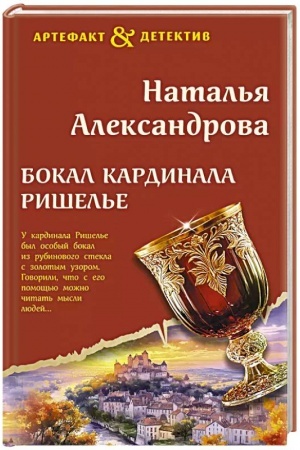 Buchcover: Bokal kardinala Rišel′e