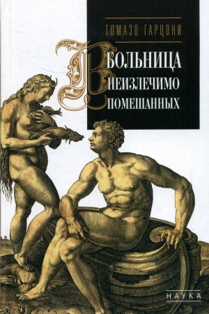 Buchcover: Bol′nica neizličimo pomešannych