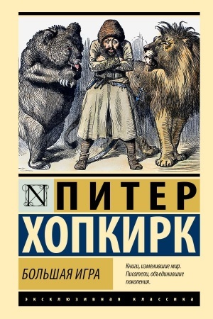 Buchcover: Bol′šaja igra