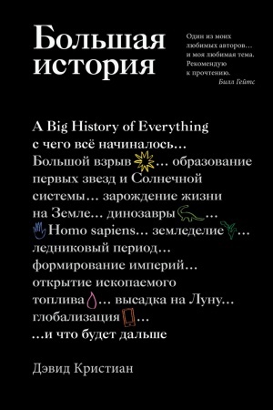 Buchcover: Bol′šaja istorija: s čego vse načinalos′ i čto budet dal′še
